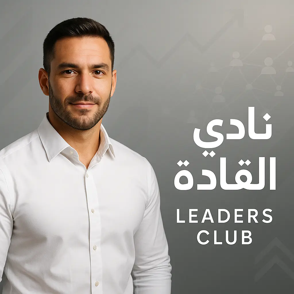برنامج القيادة Leadership 