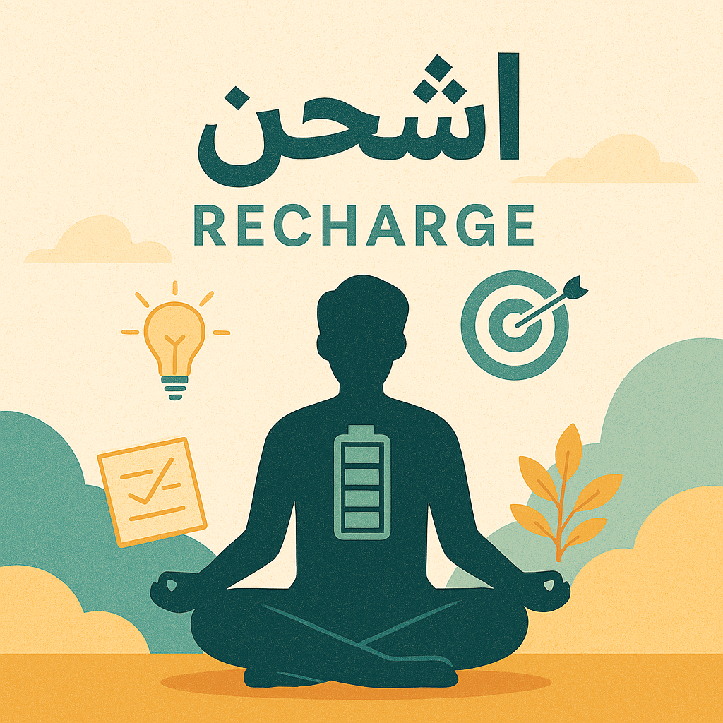 Recharge - اشحن
